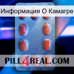 Информация О Камагре 06